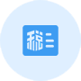 办税